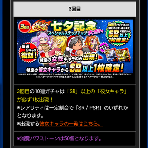3回目は彼女キャラのSR確定!