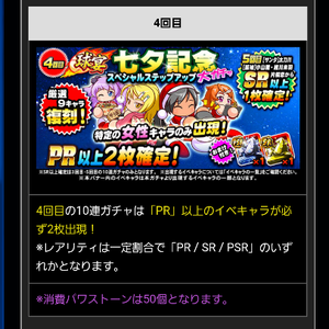 4回目はPR2枚確定！