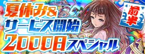 夏休みイベント！