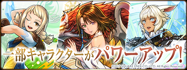 【パズドラ】FFキャラ強化！！ユウナは一人で64倍出す超高火力キャラに！！の画像