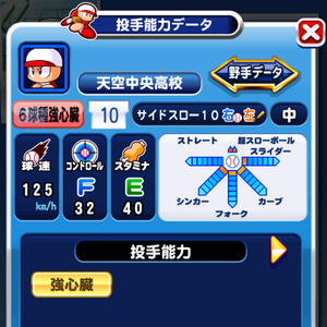 6球種はストレートと第二ストレートもカウント！