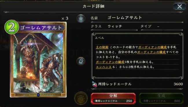 ゴーレムアサルトのカードステータス情報