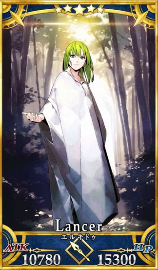 エルキドゥ