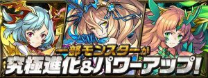 サリア、リューネ、シルヴィの究極進化
