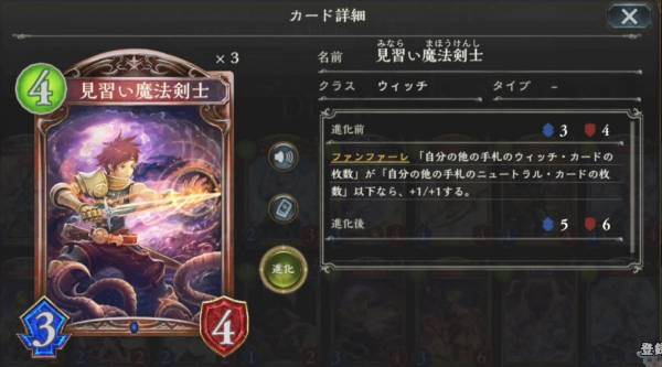 見習い魔法剣士のカードステータス情報