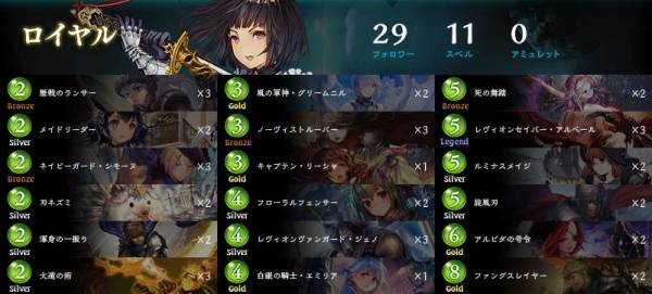 【シャドウバース（シャドバ）】第2弾構築済みデッキからデッキを作ろう！ ロイヤル（疾風迅雷）編！ 迅雷の如く駆け抜けろ！ 流行デッキ～趣味デッキまで使える良構築済み！