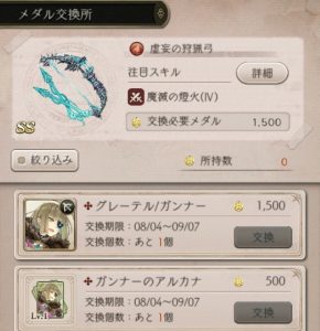 ヨクボウメダルで様々なアイテムを確認しよう