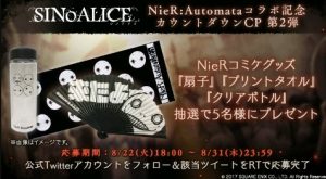 NieR:Automataコラボ記念第二弾がスタート