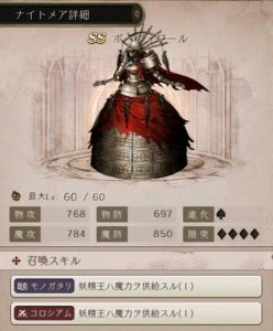 ニーアコラボでSSランクナイトメアが入手可能
