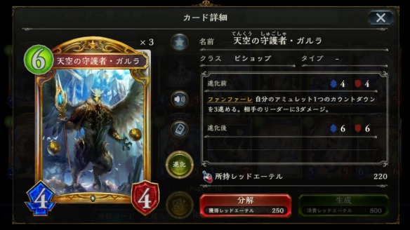天空の守護者・ガルラ
