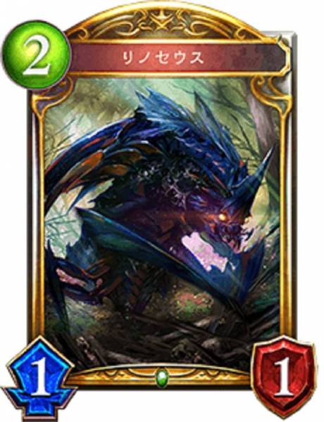 リノセウス