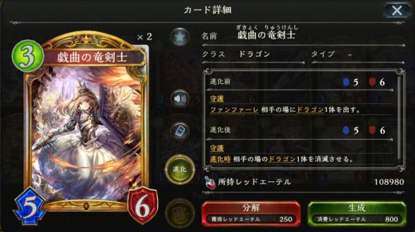 戯曲の竜剣士のカードステータス情報