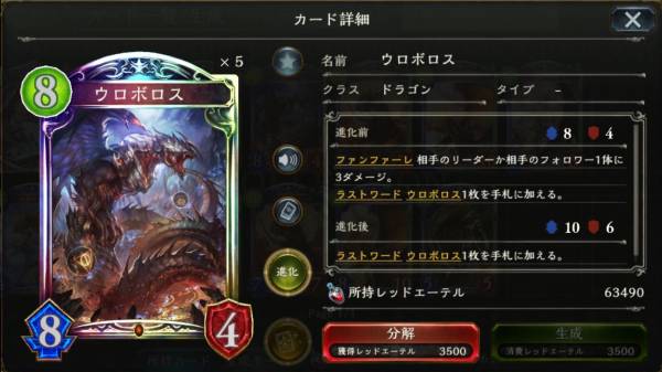 ウロボロスのカードステータス情報