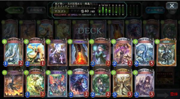 竜化の塔ドラゴンデッキレシピ