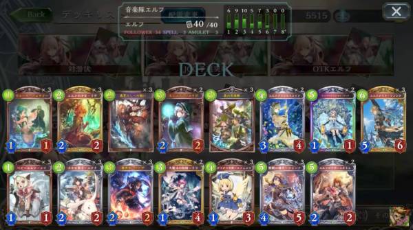 真・音楽隊エルフデッキレシピ