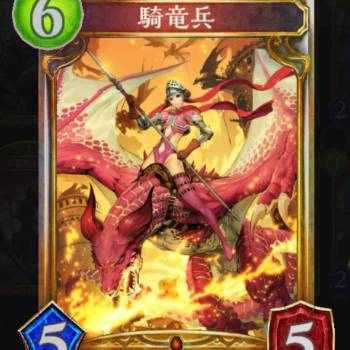 騎竜兵