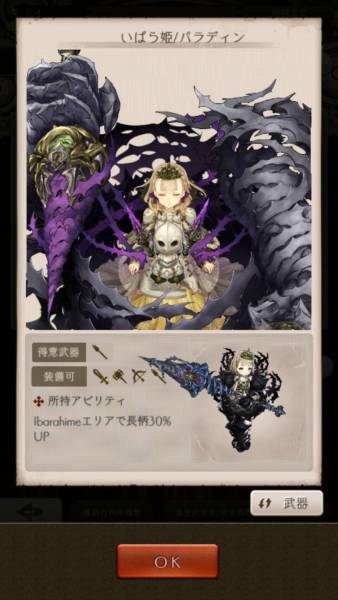 いばら姫パラディン