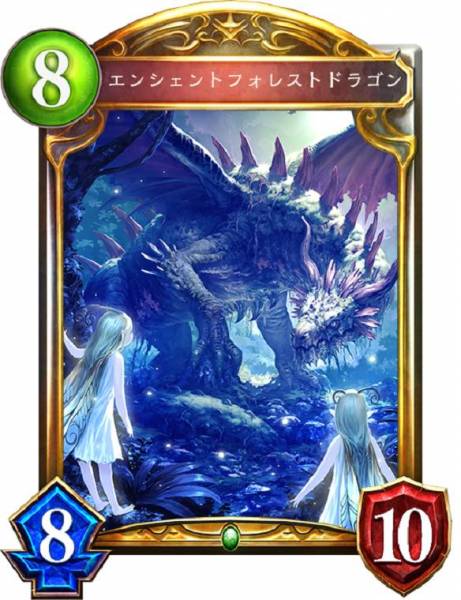 エンシェントフォレスト