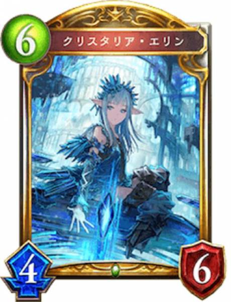 クリスタリアエリン