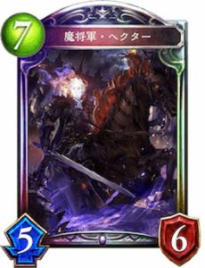 魔将軍・ヘクター