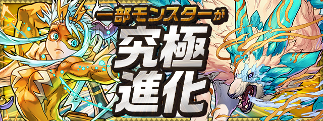 【パズドラ】「覚醒トール」が転生進化・「神仇の魔狼・フェンリル」「神討の魔狼・フェンリル＝ヴィズ」が究極進化！ステータスや使い道を解説！の画像