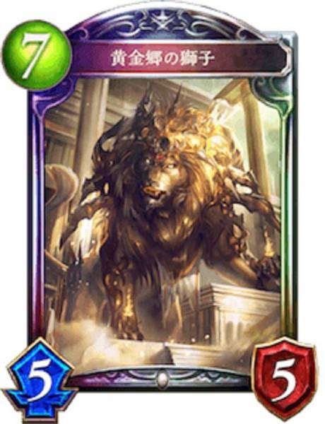 黄金郷の獅子