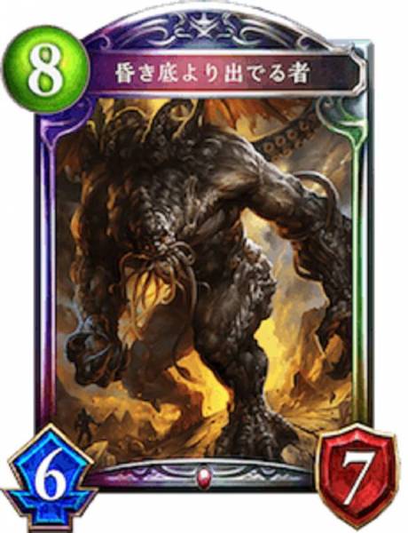 昏き底より出でる者