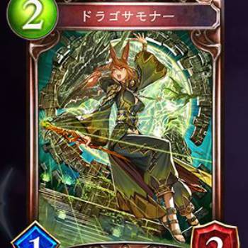 ドラゴサモナー