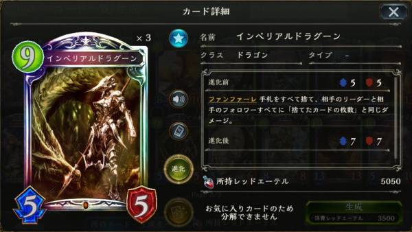 インペリアルドラグーンのカードステータス情報