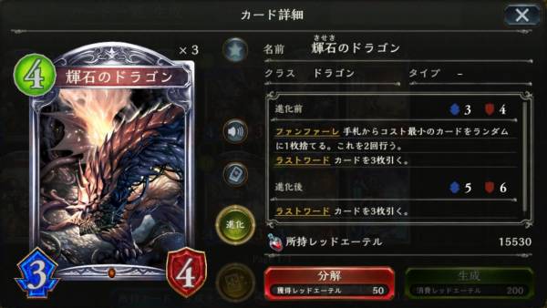 輝石のドラゴンのカードステータス情報
