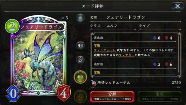 フェアリードラゴンのカードステータス情報