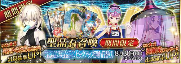 水着イベント第2部ピックアップ召喚バナー
