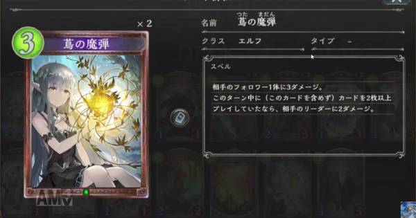 蔦の魔弾のカードステータス情報