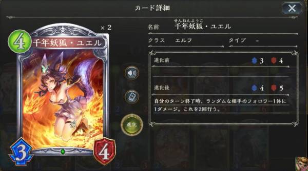 千年妖狐・ユエルのカードステータス情報