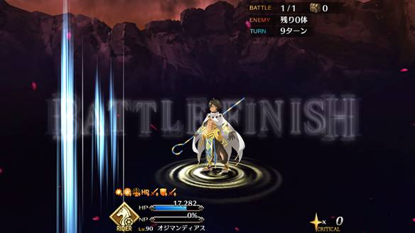 【2周年記念】第7特異点メモリアルクエストオジマンディアスでクリア
