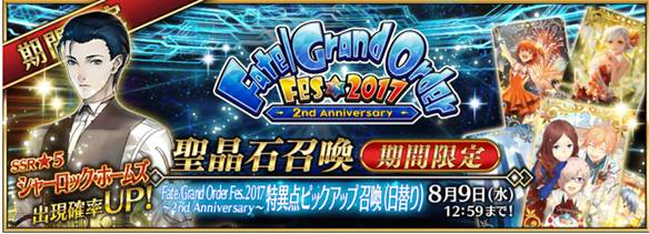 【2周年記念召喚】ホームズピックアップ