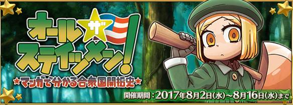 イベント『オール・ザ・ステイツメン！　～マンガで分かる合衆国開拓史～』バナー