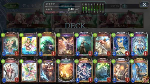 ゴリアテテンポエルフデッキレシピ
