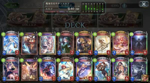 魔海宝石サタンエルフデッキレシピ