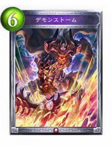 デモンストーム