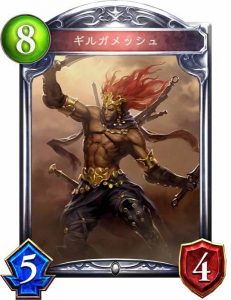 ギルガメッシュ