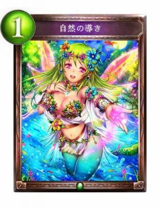 自然の導き