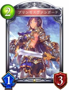 プリンセスヴァンガード