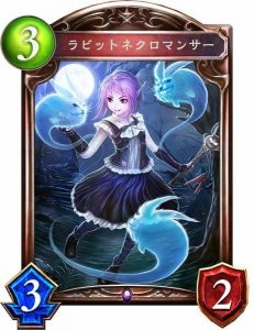 ラビットネクロマンサー