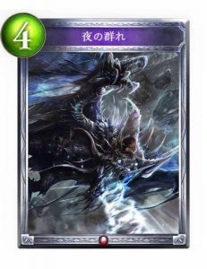 夜の群れ