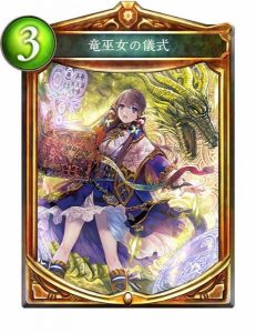 竜巫女の儀式