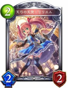 天弓の天使・リリエル