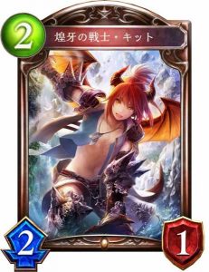 煌牙の戦士・キット