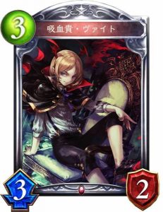 吸血貴・ヴァイト