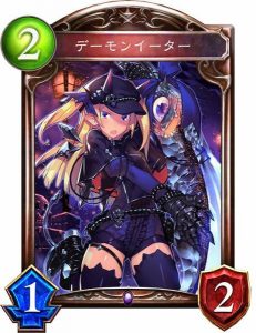 デーモンイーター